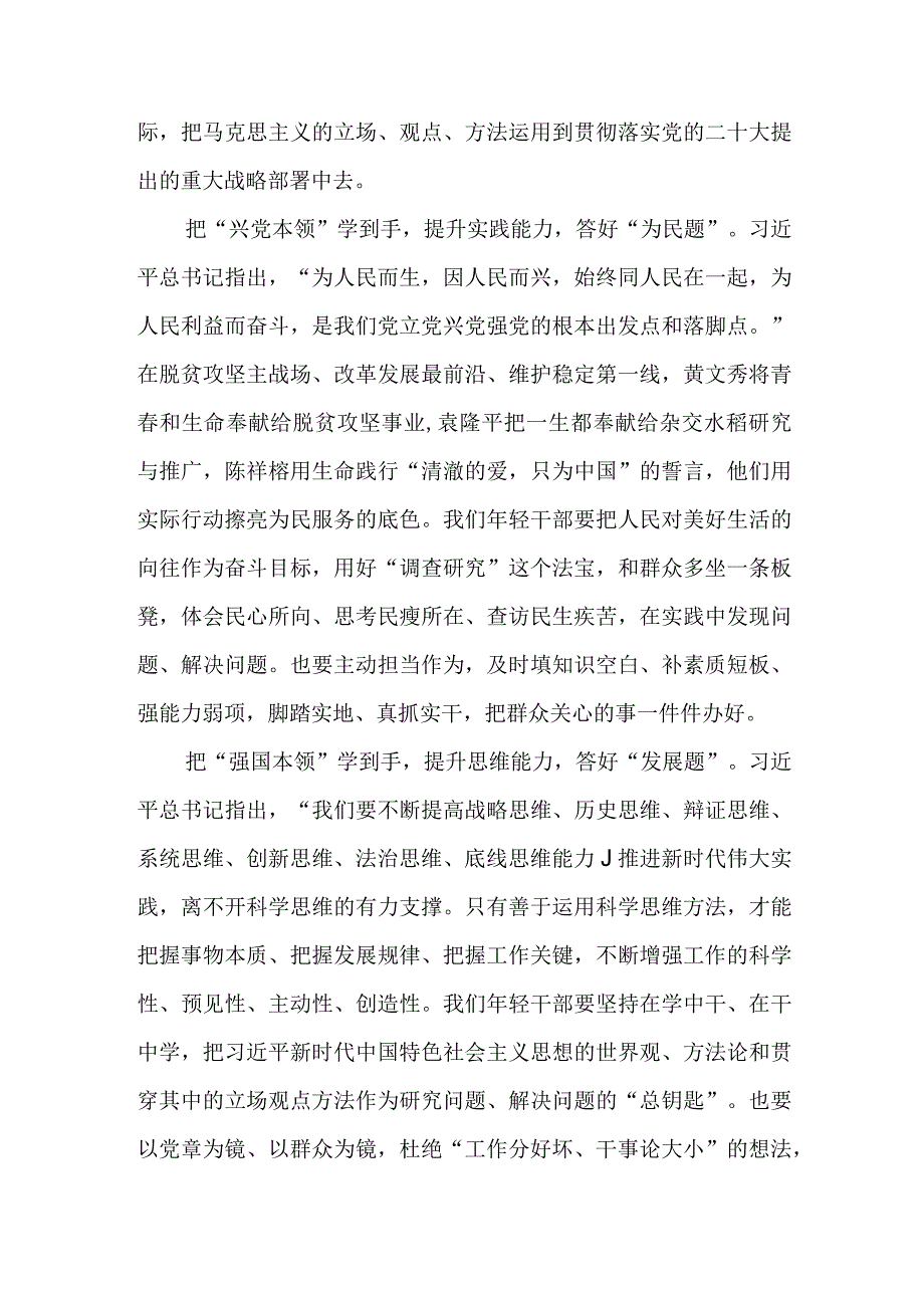 以学增智主题教育学习心得材料可修改资料.docx_第2页