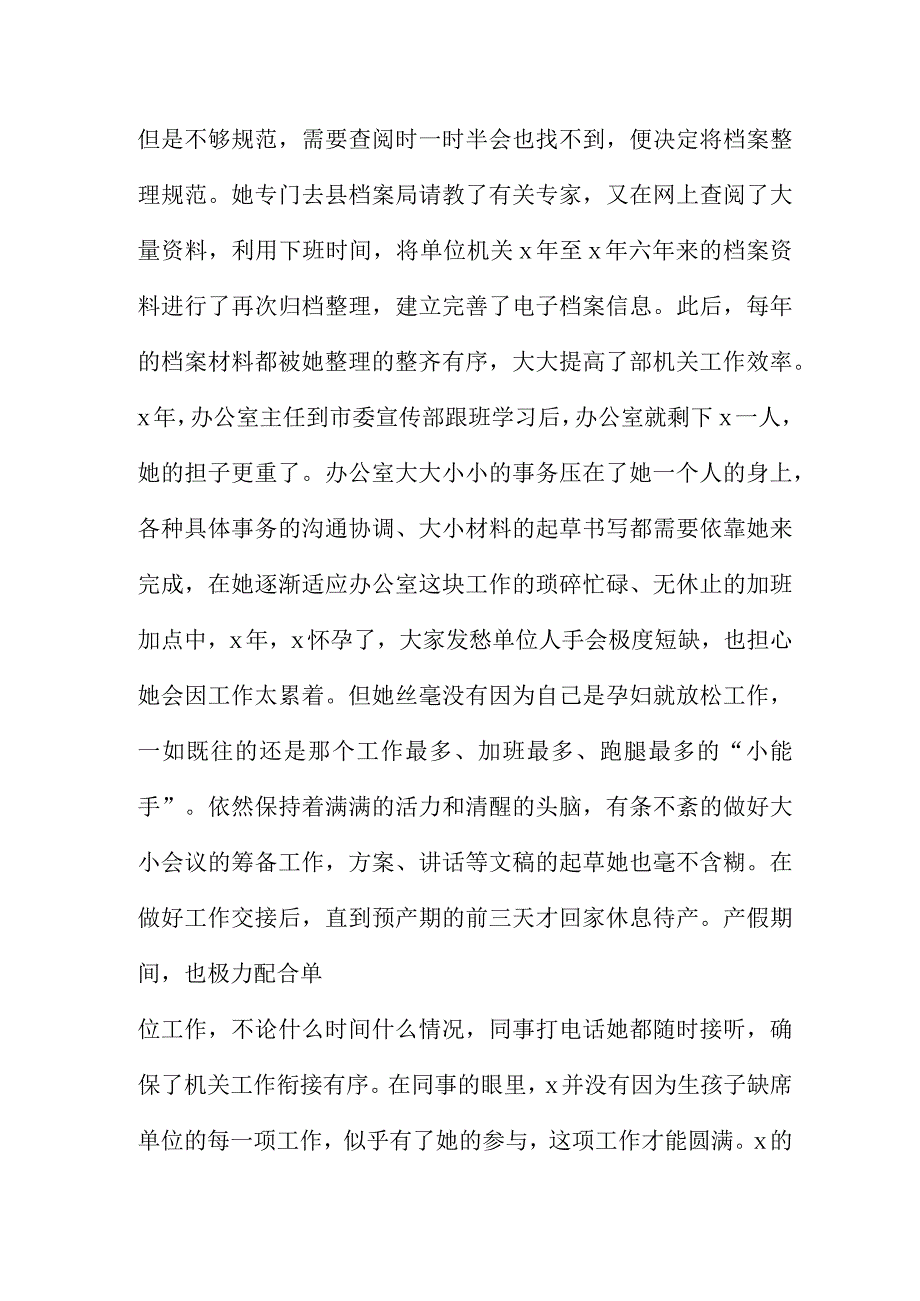 2023年精神文明服务中心个人先进事迹材料.docx_第2页