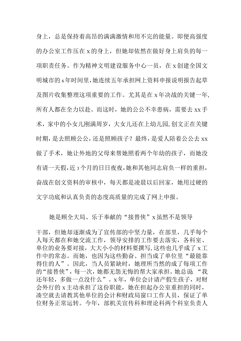 2023年精神文明服务中心个人先进事迹材料.docx_第3页