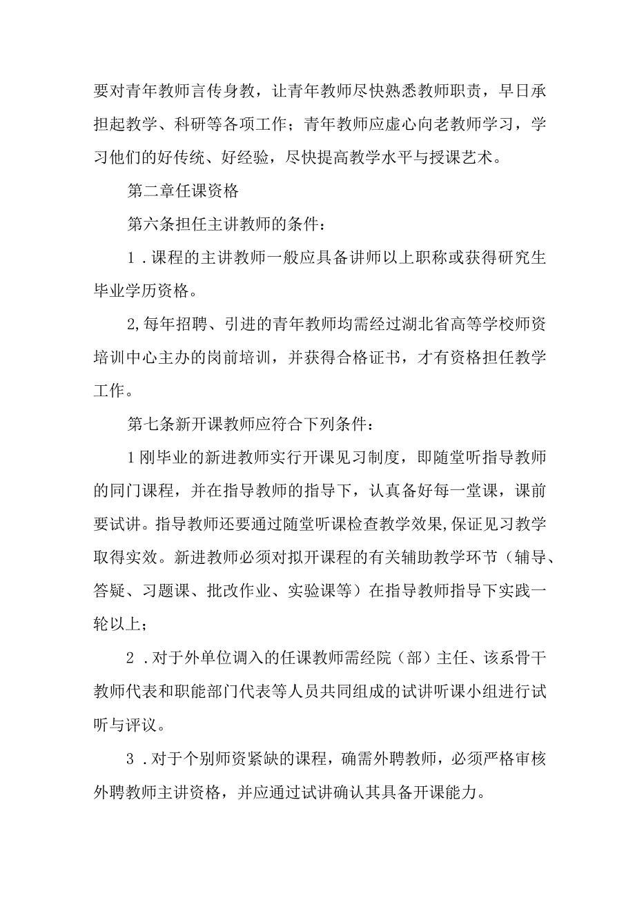 大学教师教学工作规范.docx_第2页