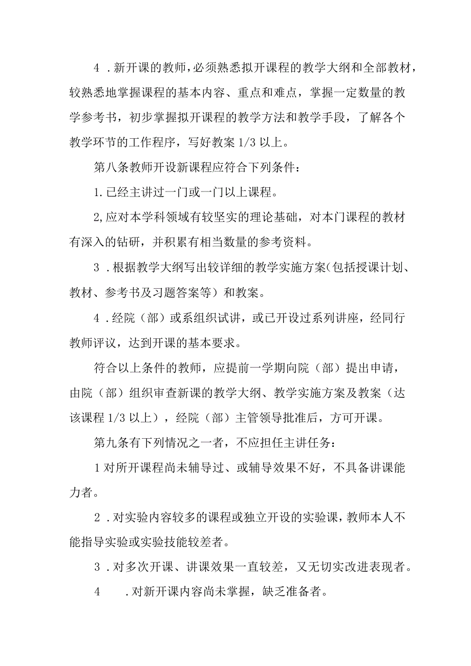 大学教师教学工作规范.docx_第3页