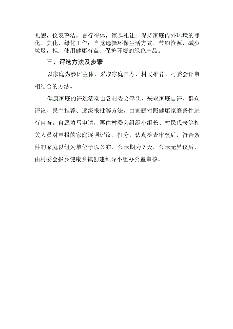 健康家庭创建评选实施方案.docx_第2页