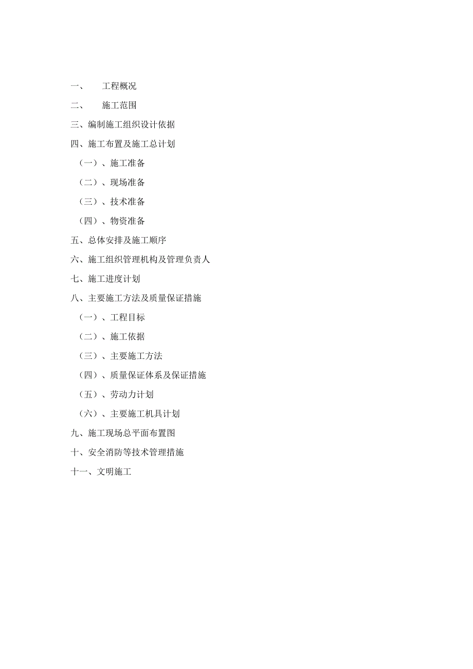 深圳XXX电子有限公司厂房施工组织设计.docx_第3页