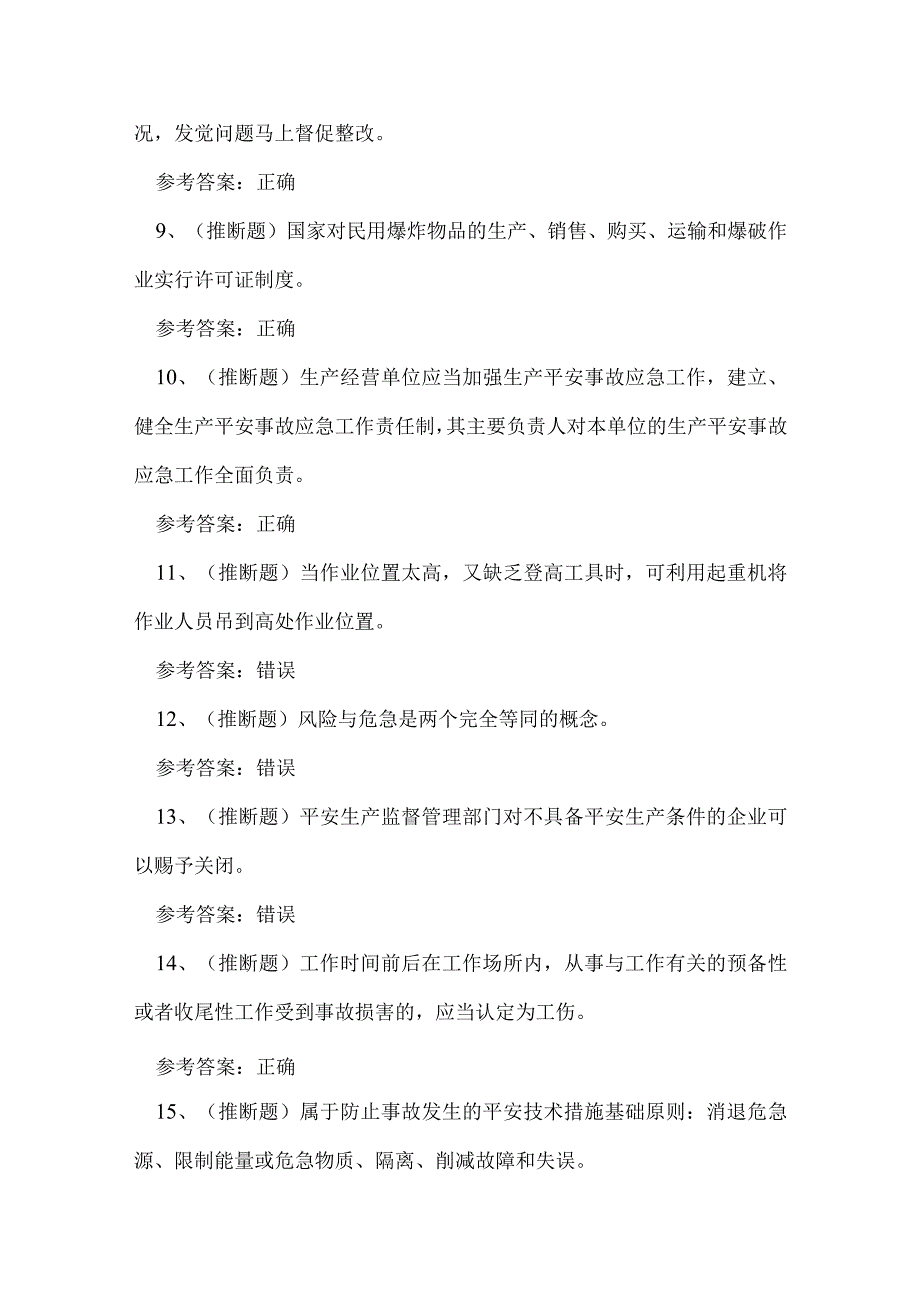 2023年陆上石油天然气开采作业技能知识习题.docx_第2页