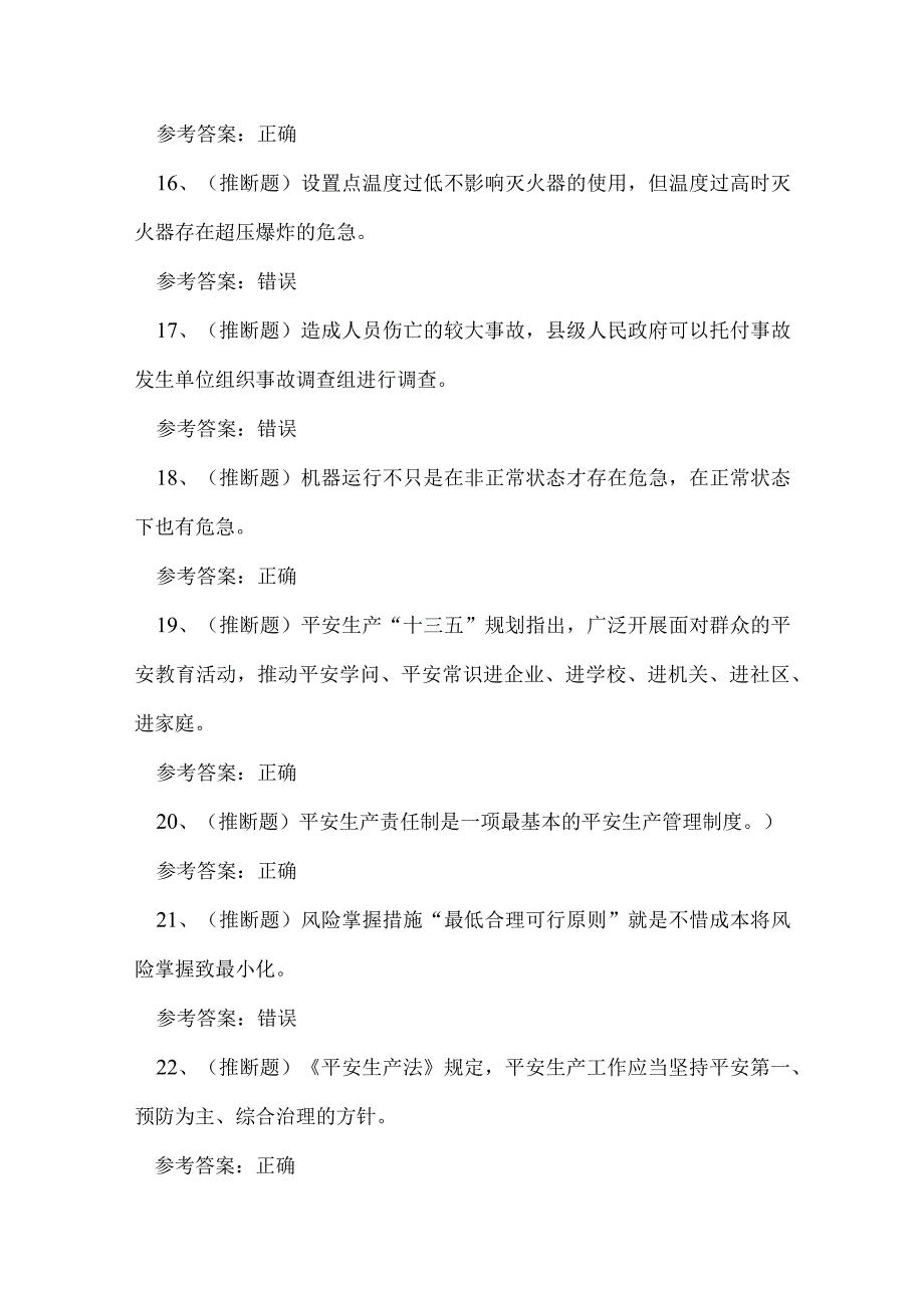 2023年陆上石油天然气开采作业技能知识习题.docx_第3页