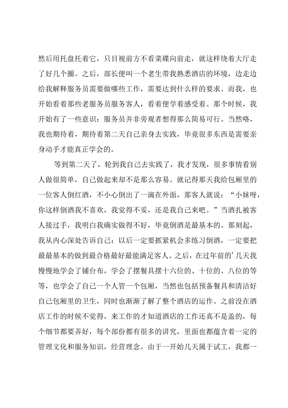 服务员社会实践总结（3篇）.docx_第2页