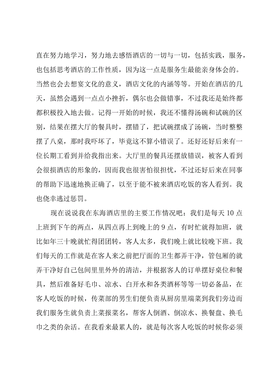 服务员社会实践总结（3篇）.docx_第3页