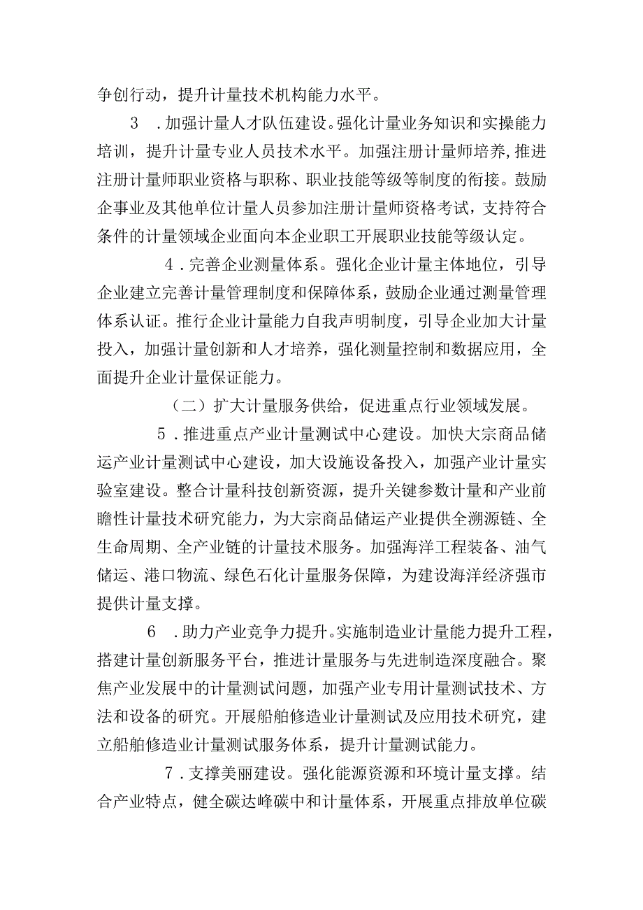 推进计量发展提升的实施方案.docx_第2页