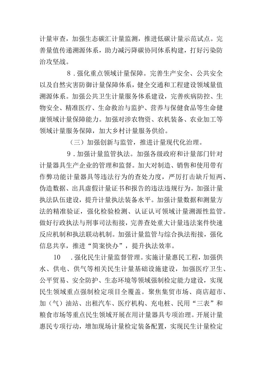 推进计量发展提升的实施方案.docx_第3页