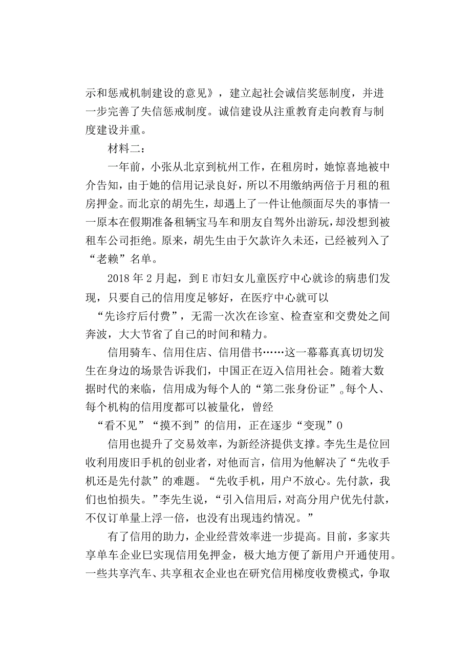 【真题】2019年安徽公务员考试《申论》试题及答案解析（A卷）.docx_第2页