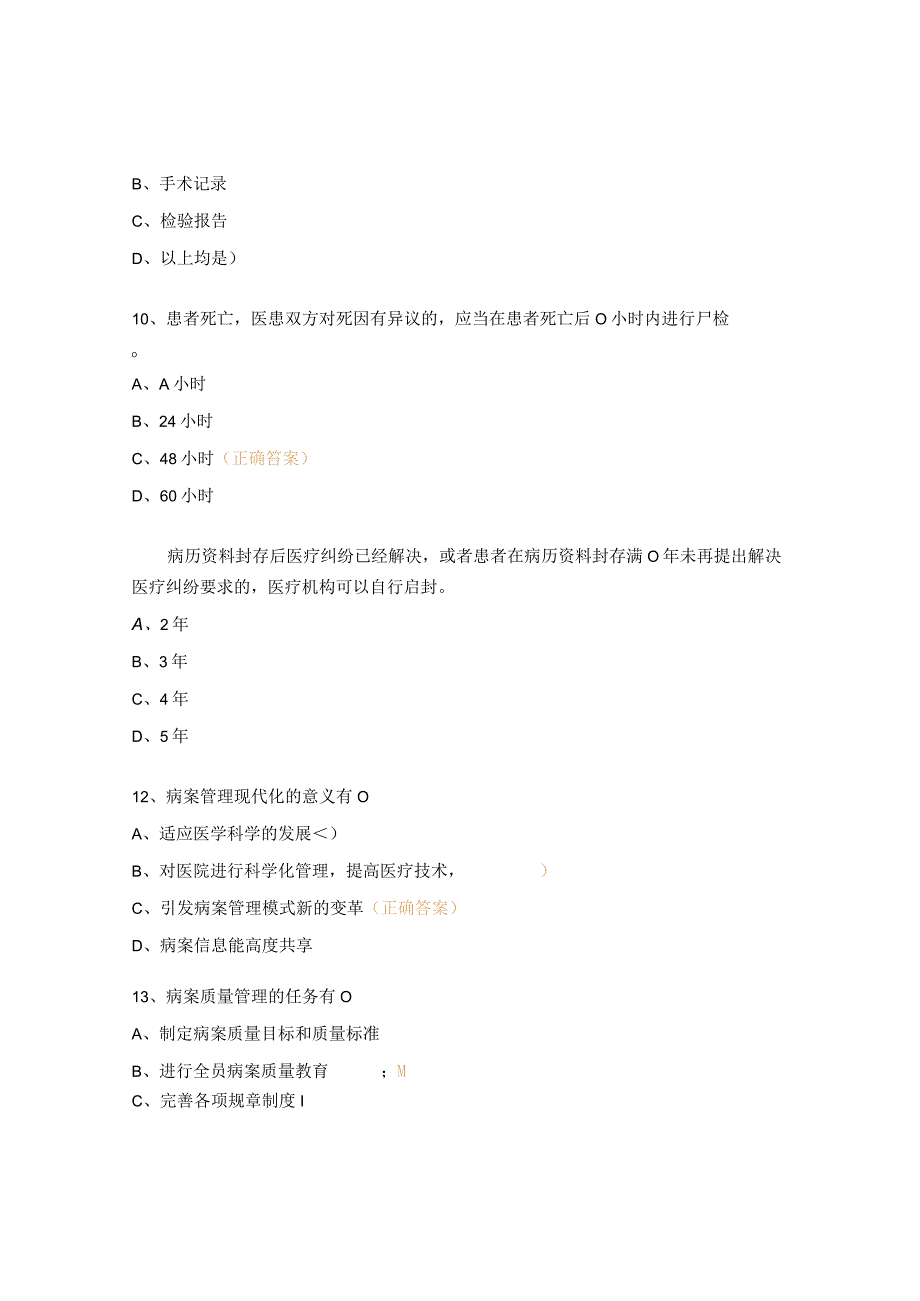 基层医疗机构病案管理质控培训测试题 (1).docx_第3页