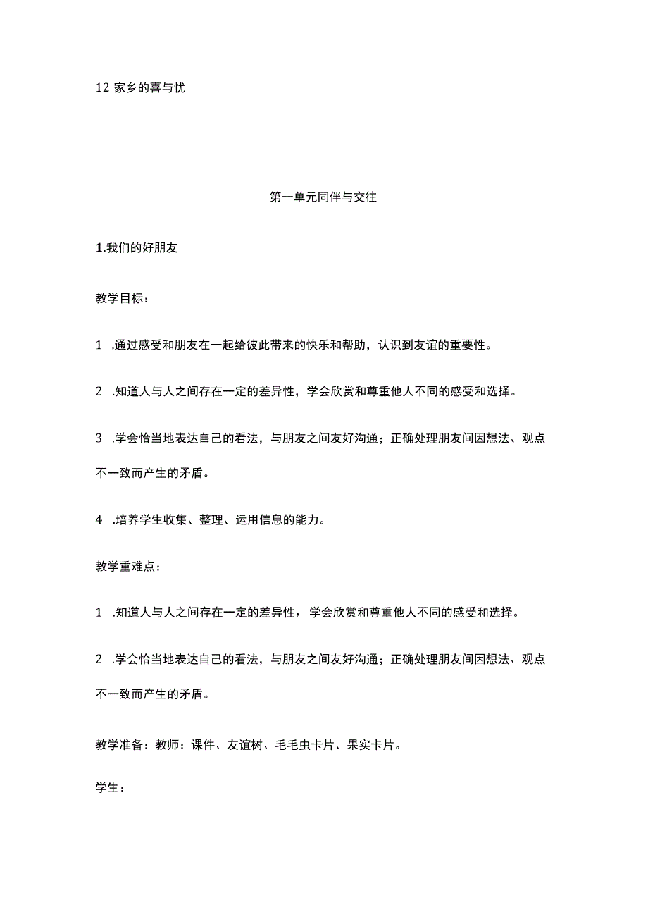 【教案】部编版四年级《道德与法治》下册教学设计.docx_第2页