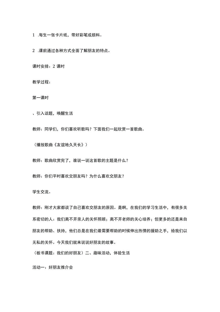 【教案】部编版四年级《道德与法治》下册教学设计.docx_第3页