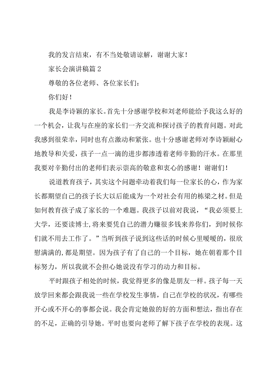 家长会演讲稿.docx_第3页