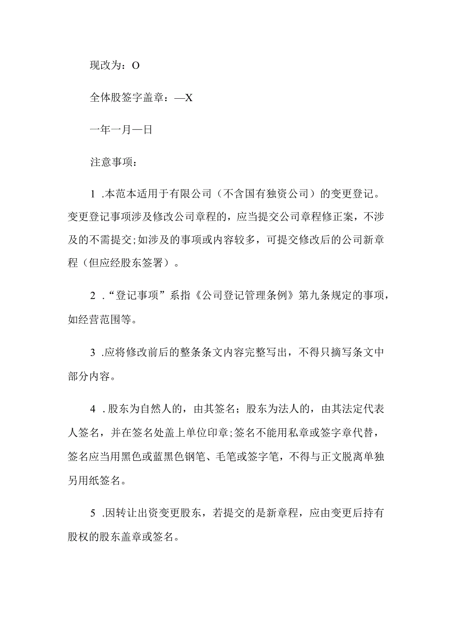 公司章程修正案.docx_第2页