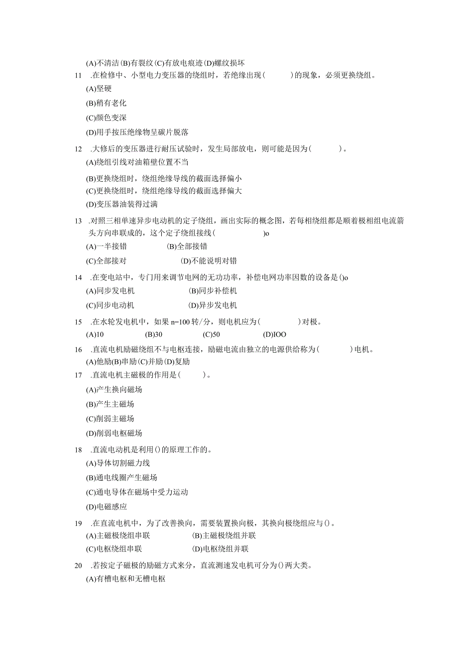 机电技工题库：01-中级维修电工知识试卷A.docx_第2页