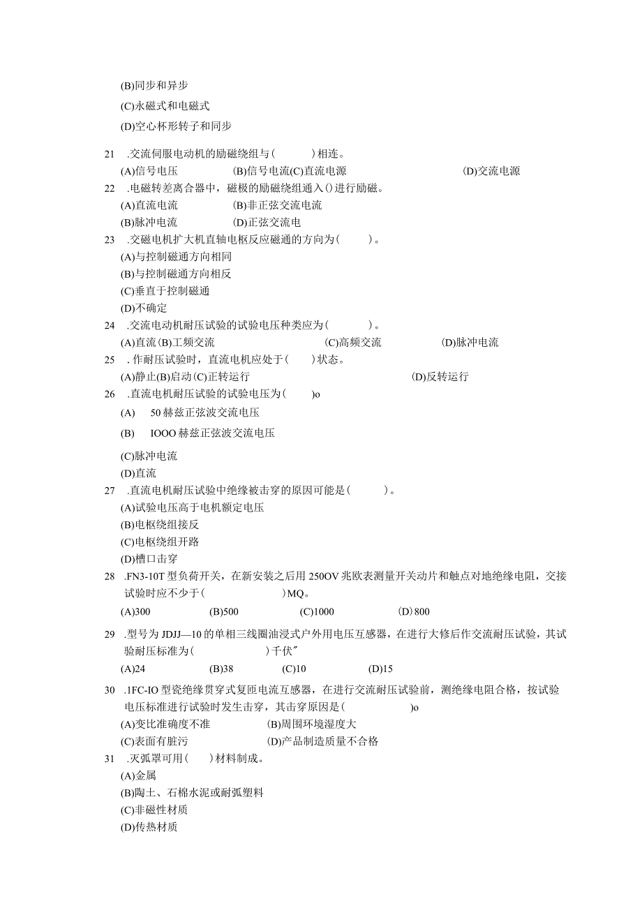 机电技工题库：01-中级维修电工知识试卷A.docx_第3页