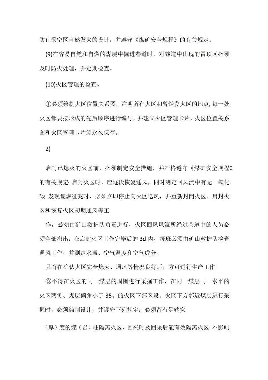 内因火灾防治的安全检查模板范本.docx_第2页