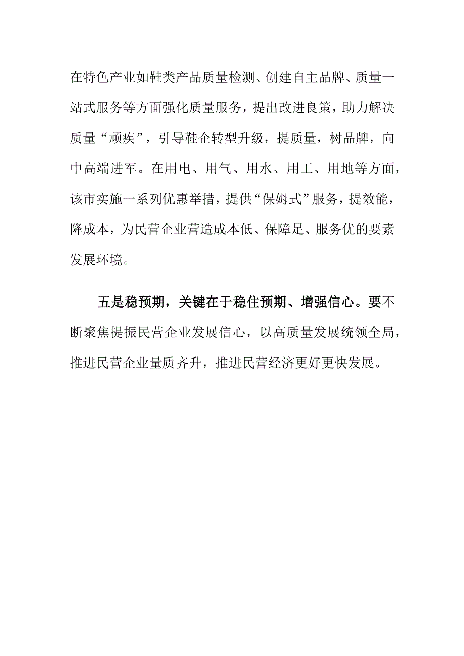 地方政府如何牵头引导助力民营经济发展壮大.docx_第3页