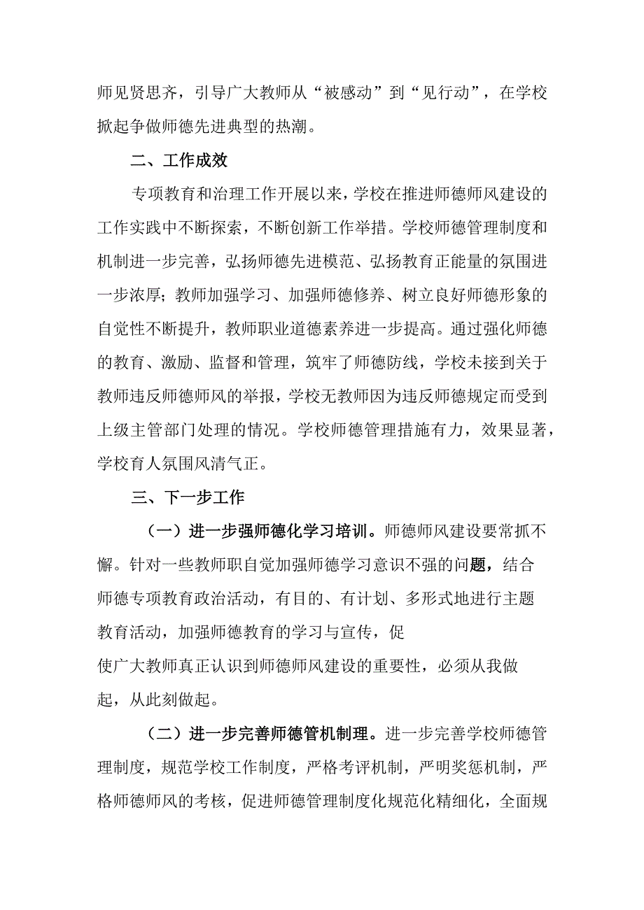 师德集中学习教育工作情况报告.docx_第3页