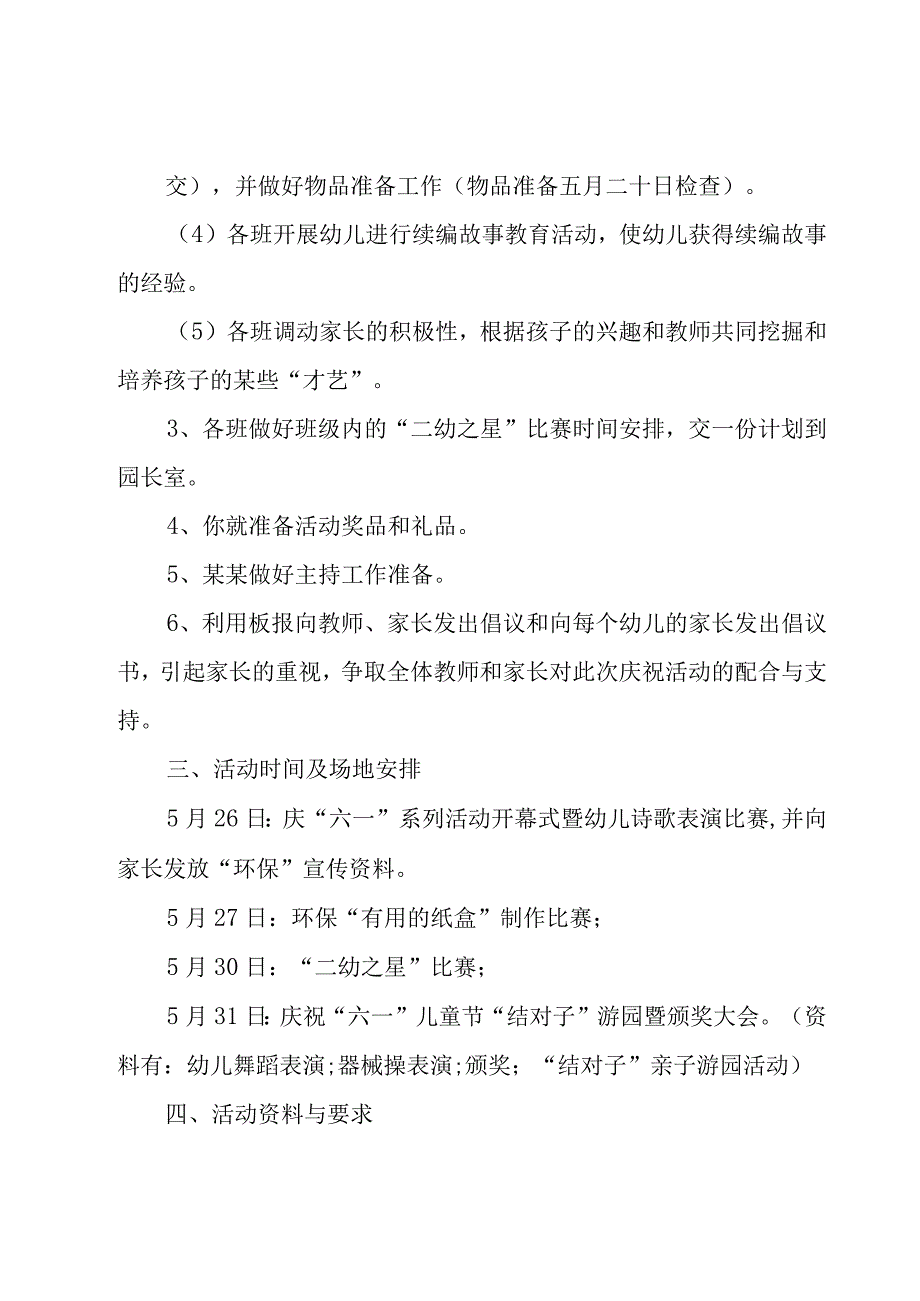 幼儿园六一儿童节活动项目策划书（17篇）.docx_第2页