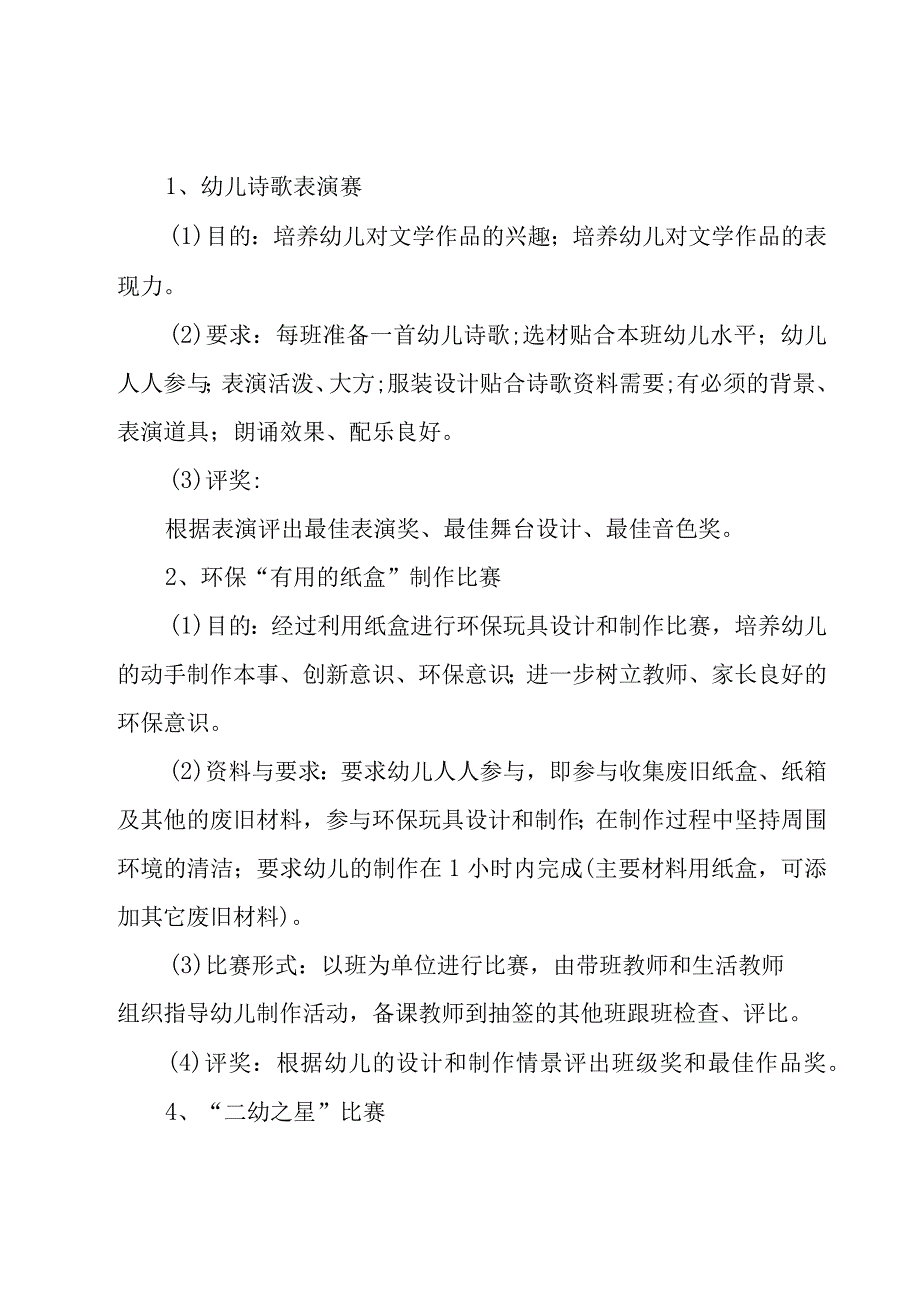 幼儿园六一儿童节活动项目策划书（17篇）.docx_第3页