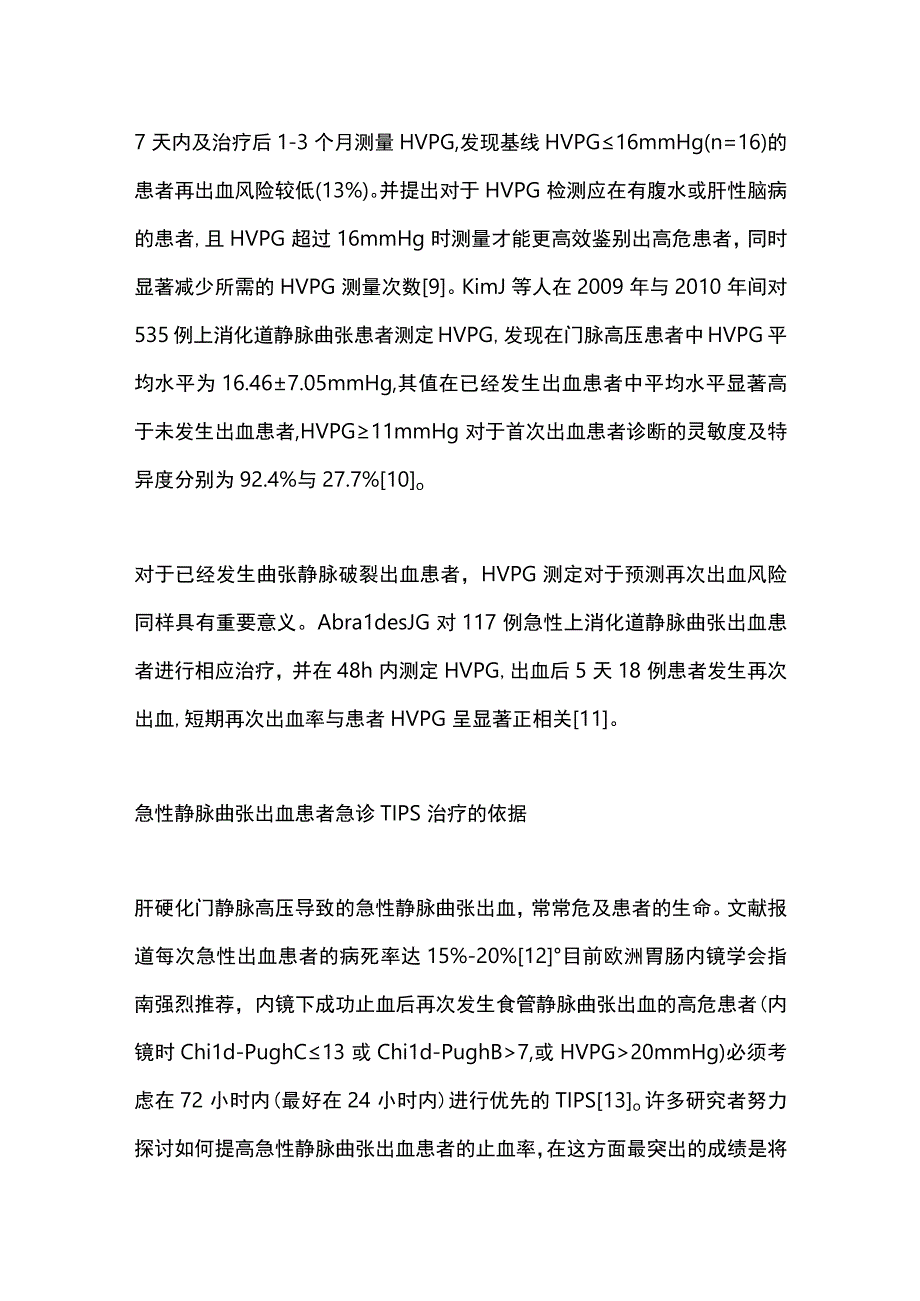 2023肝静脉压力梯度在门静脉高压相关疾病中应用研究进展.docx_第3页