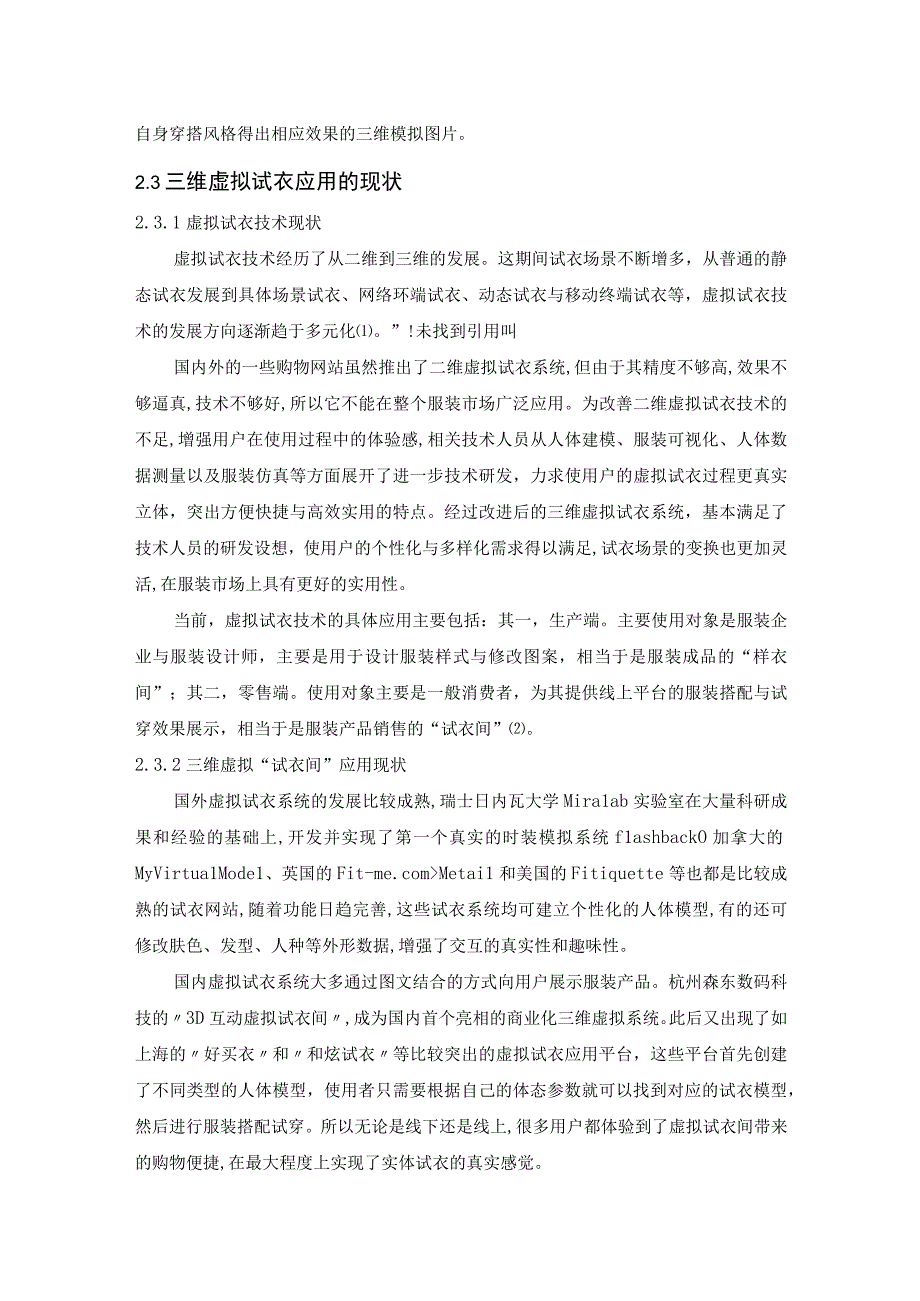 疫情下三维虚拟试衣的研究 计算机科学技术专业.docx_第3页