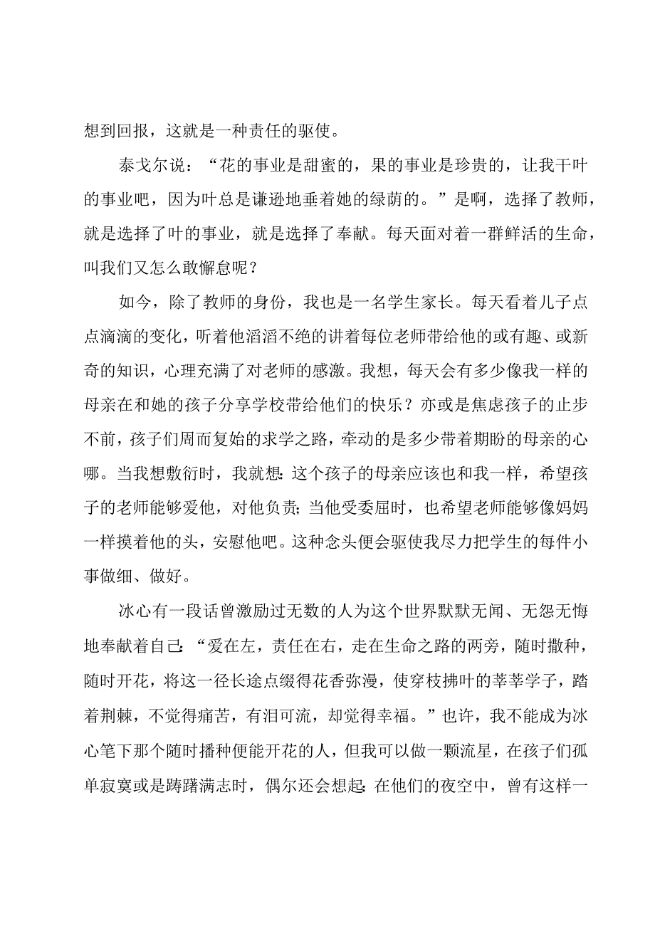 爱与责任师德演讲稿范文（17篇）.docx_第2页