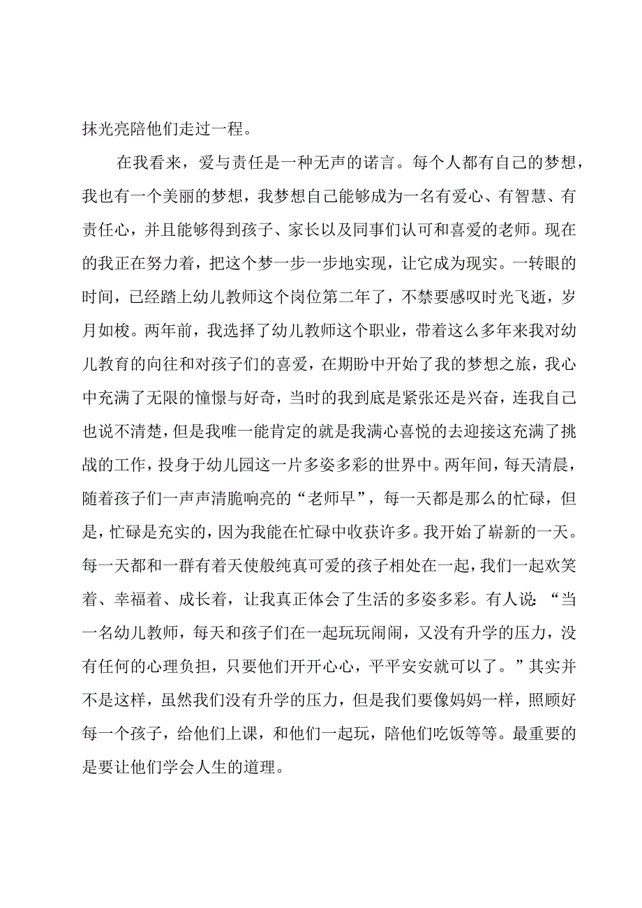 爱与责任师德演讲稿范文（17篇）.docx_第3页