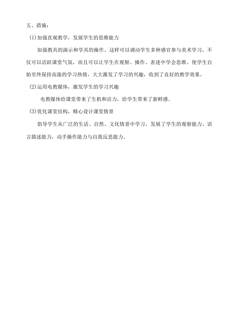 湖南美术出版社小学一年级美术下册教案.docx_第2页