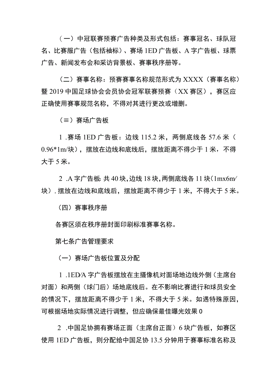 中冠联赛预赛商务规范.docx_第2页