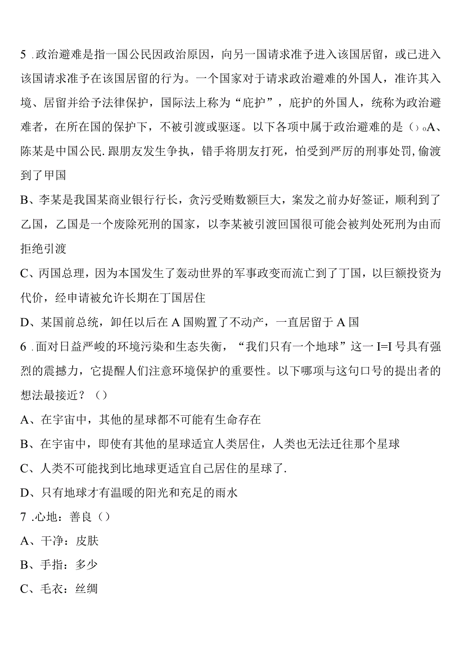 《行政职业能力测验》湖州市德清县2023年公务员考试考前冲刺预测试卷含解析.docx_第2页