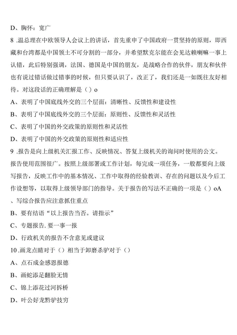 《行政职业能力测验》湖州市德清县2023年公务员考试考前冲刺预测试卷含解析.docx_第3页