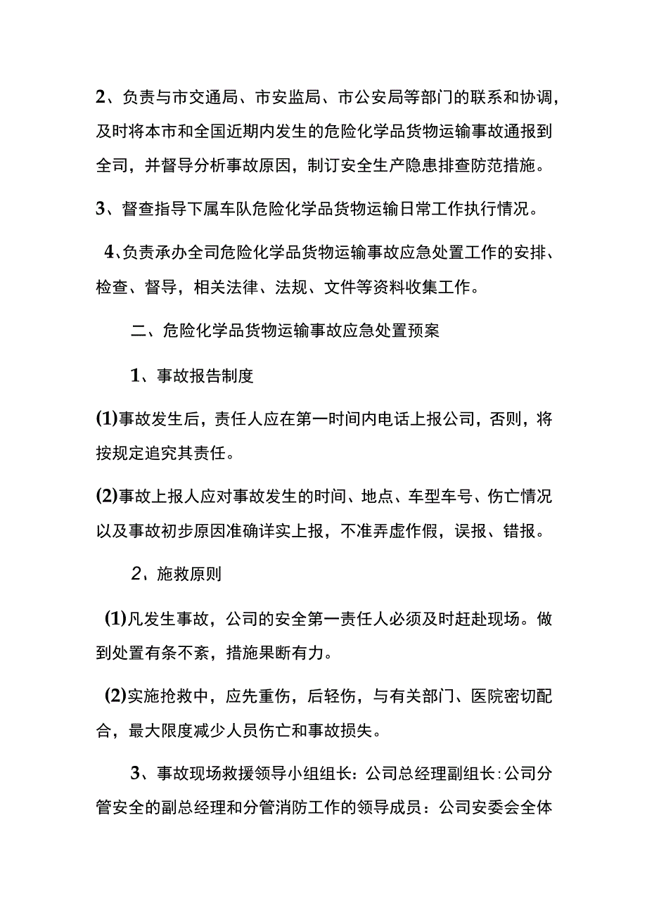 危险货物运输应急预案模板.docx_第2页