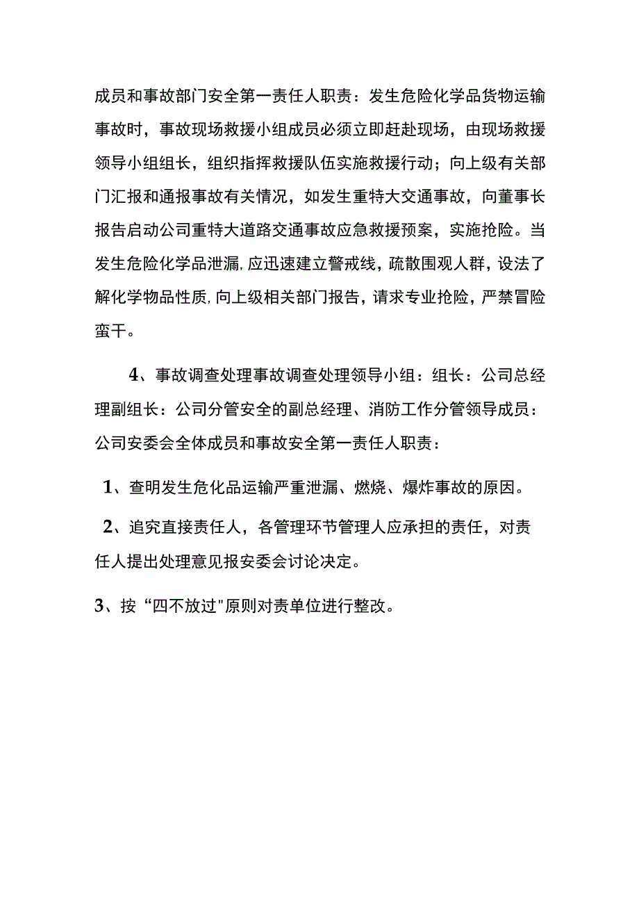 危险货物运输应急预案模板.docx_第3页