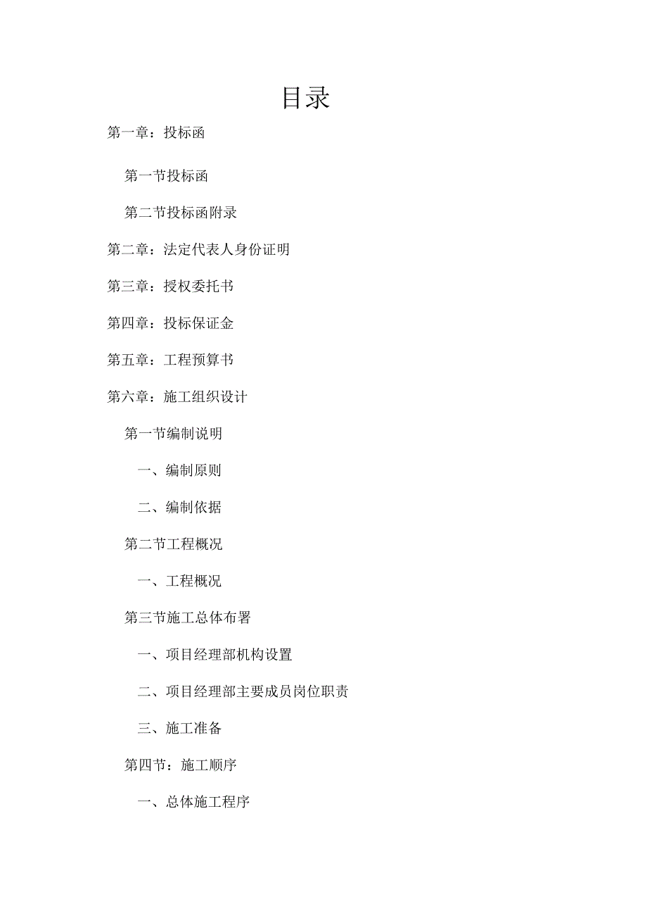 完整的装饰投标书 (1)(1).docx_第1页