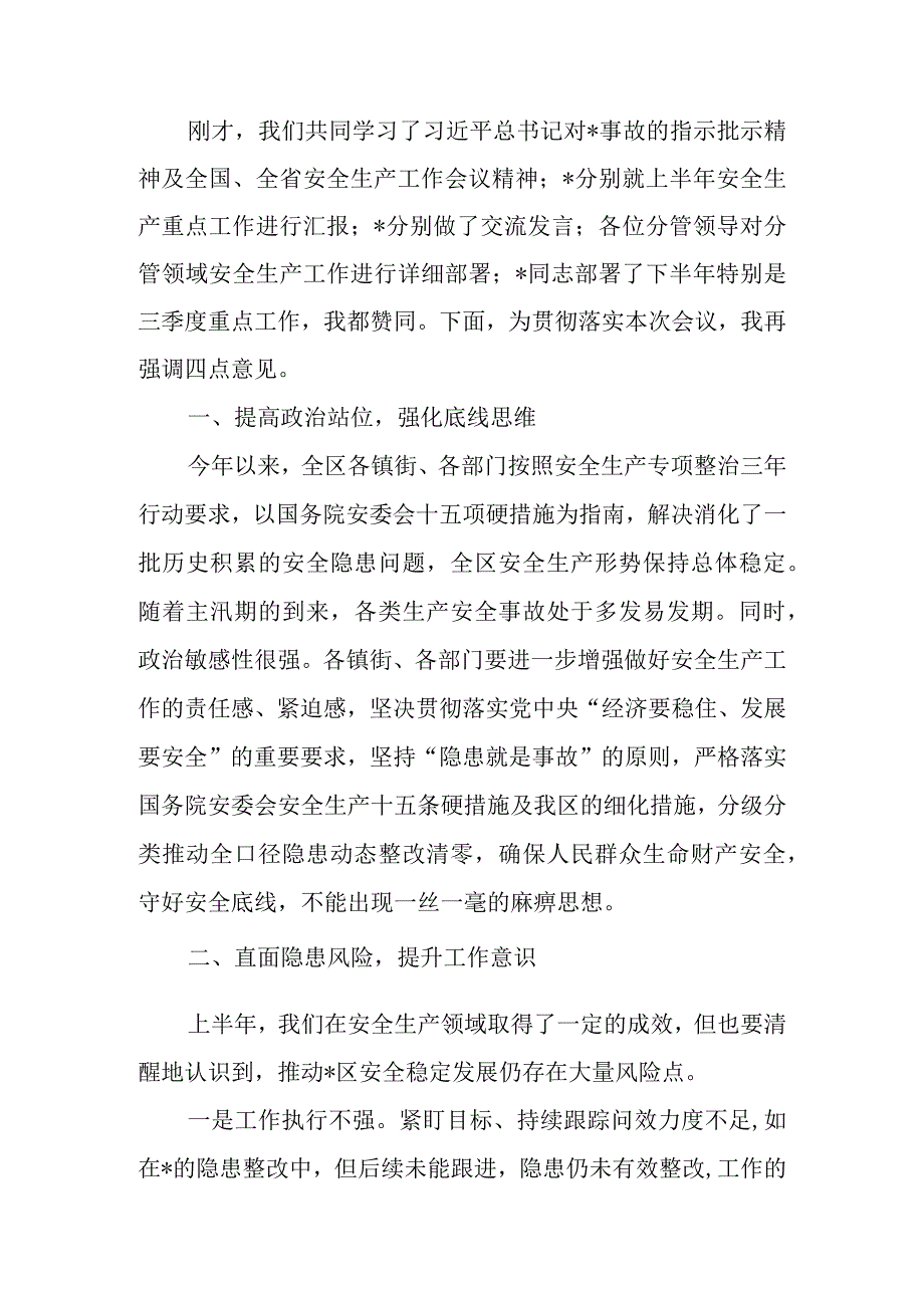 在全区安全生产会上的主持讲话提纲.docx_第2页