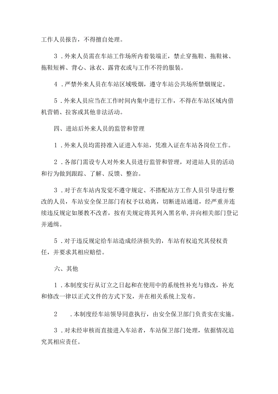 外来人员进站管理制度.docx_第2页