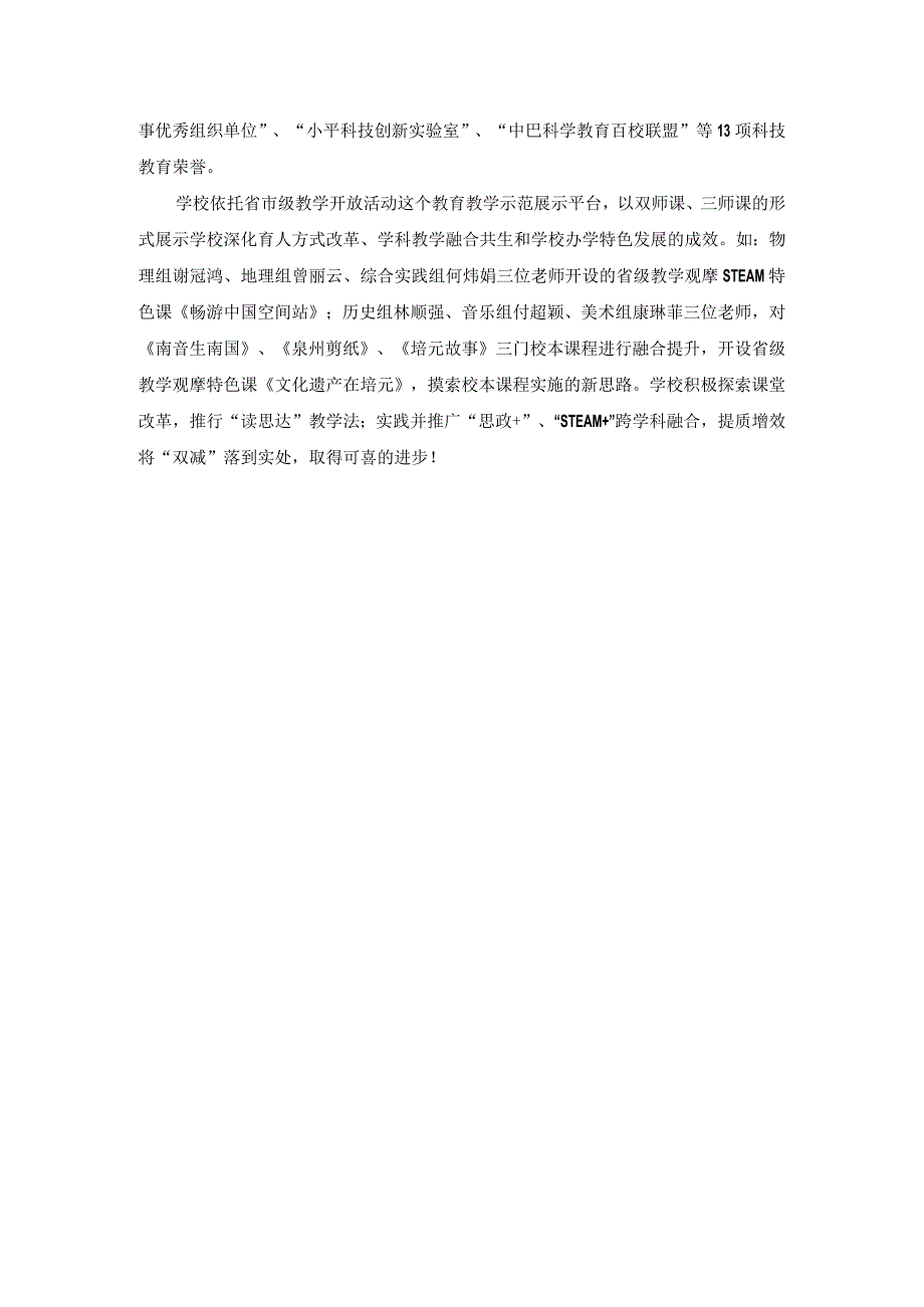 树人育才全面发展——泉州市培元中学深化育人模式改革实践纪实.docx_第2页