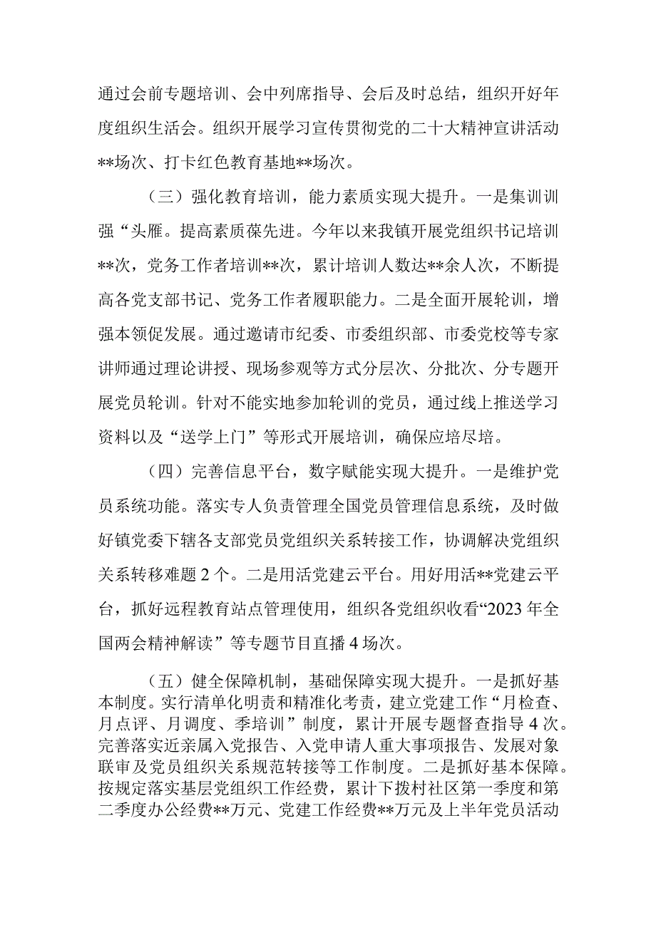 基层党建“五基三化”提升年行动工作情况汇报.docx_第2页