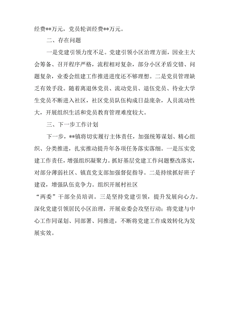 基层党建“五基三化”提升年行动工作情况汇报.docx_第3页