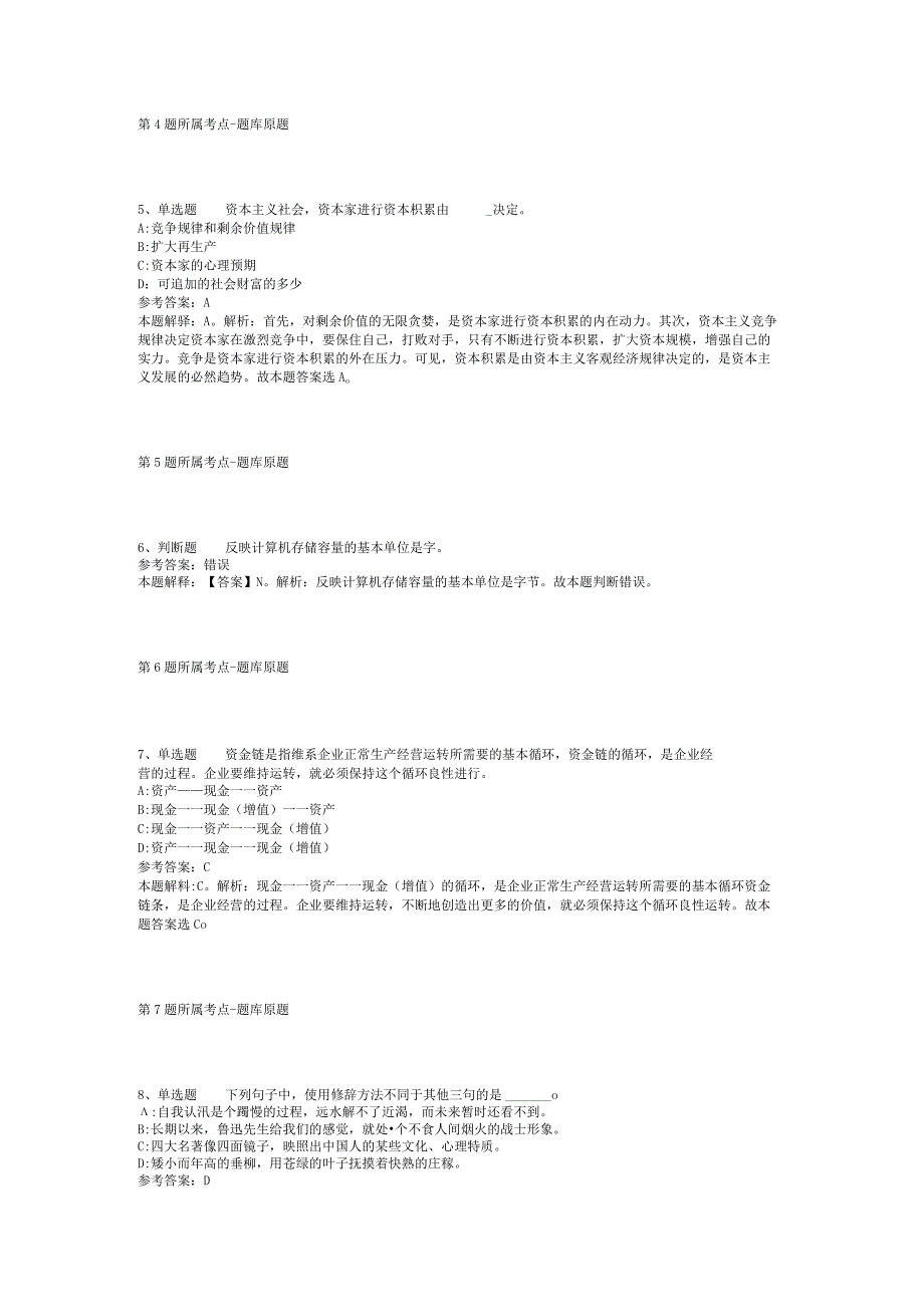 2023年陕西商洛市事业单位招考聘用(募)工作人员强化练习题(二).docx_第2页