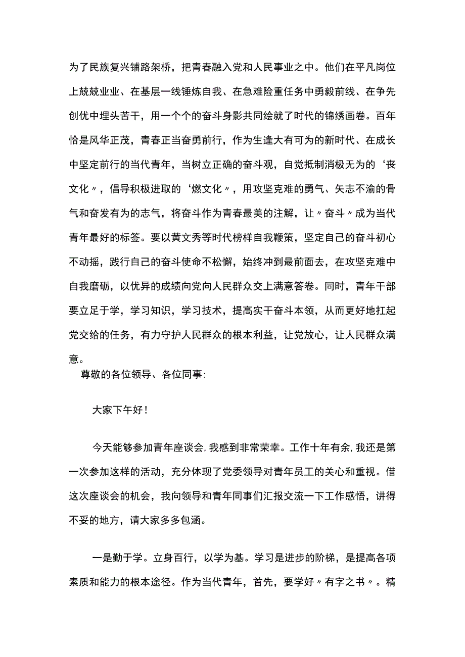 扛起时代重担彰显青年本色研讨交流发言两篇.docx_第3页