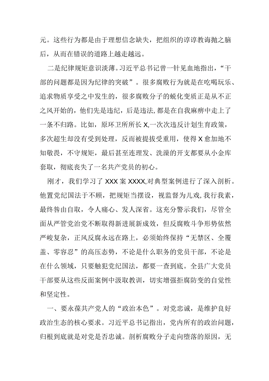 县委书记在全面从严治党形势分析会上的讲话提纲.docx_第2页