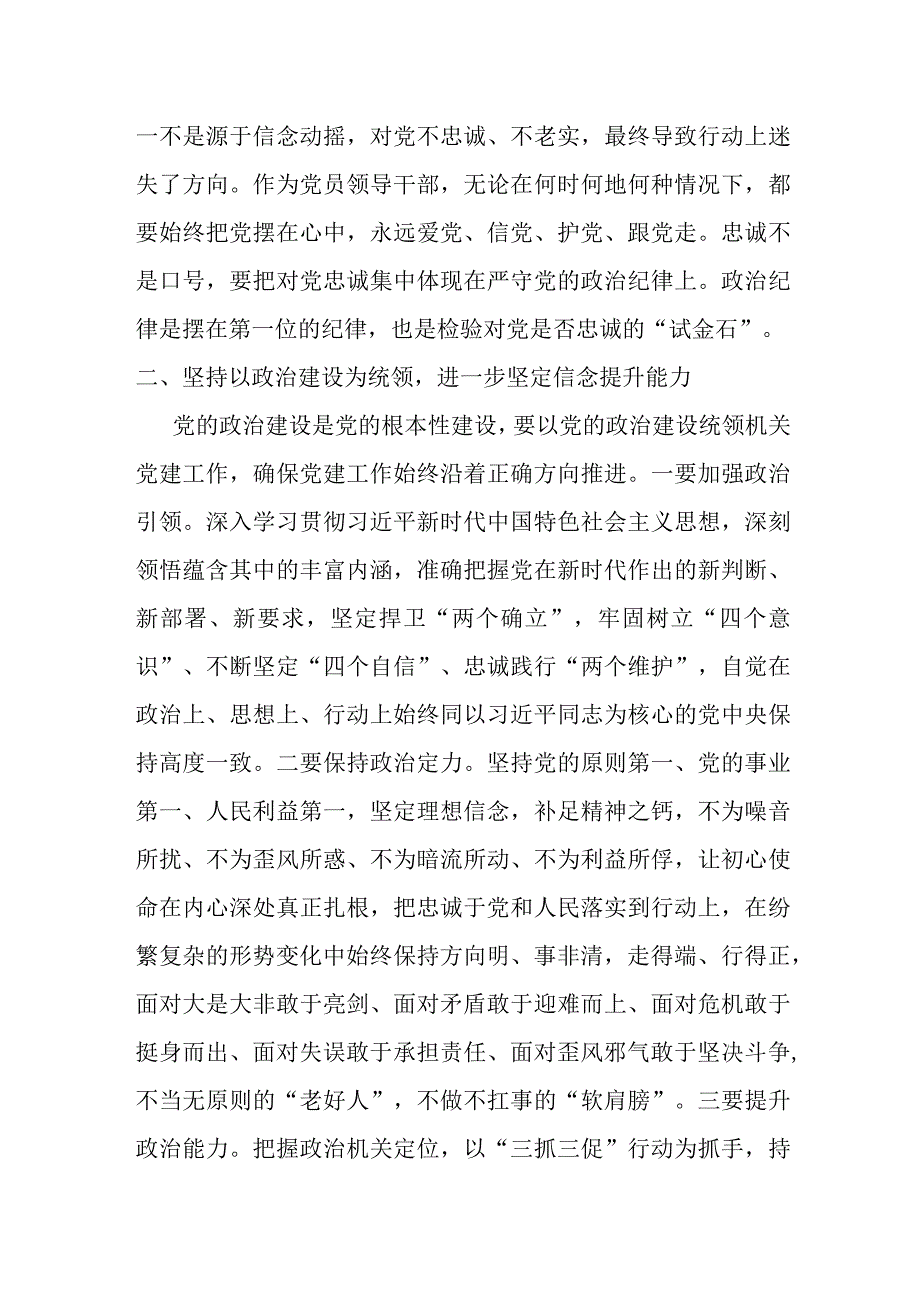 县委书记在全面从严治党形势分析会上的讲话提纲.docx_第3页