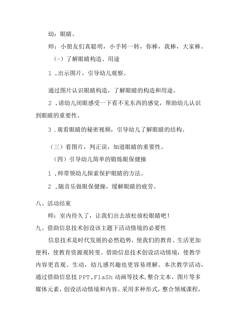 H1技术支持的学情分析（保护眼睛主题说明）.docx_第2页