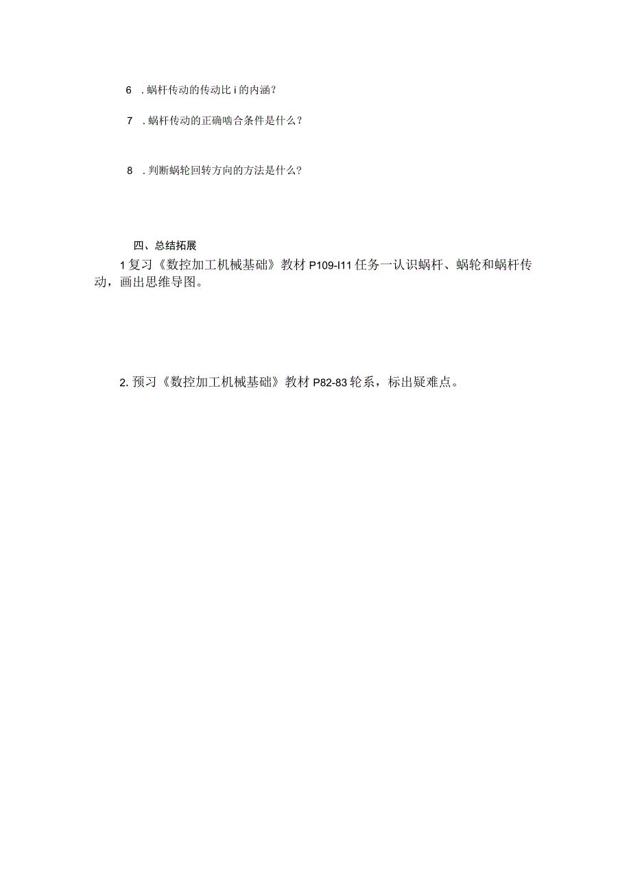 第11课 《蜗杆传动的主要参数、啮合条件与旋向判断》工作任务书公开课教案教学设计课件资料.docx_第2页