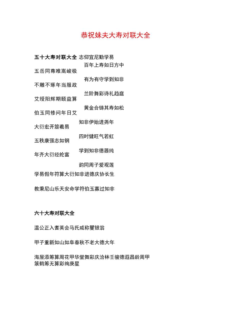 恭祝妹夫大寿对联大全.docx_第1页