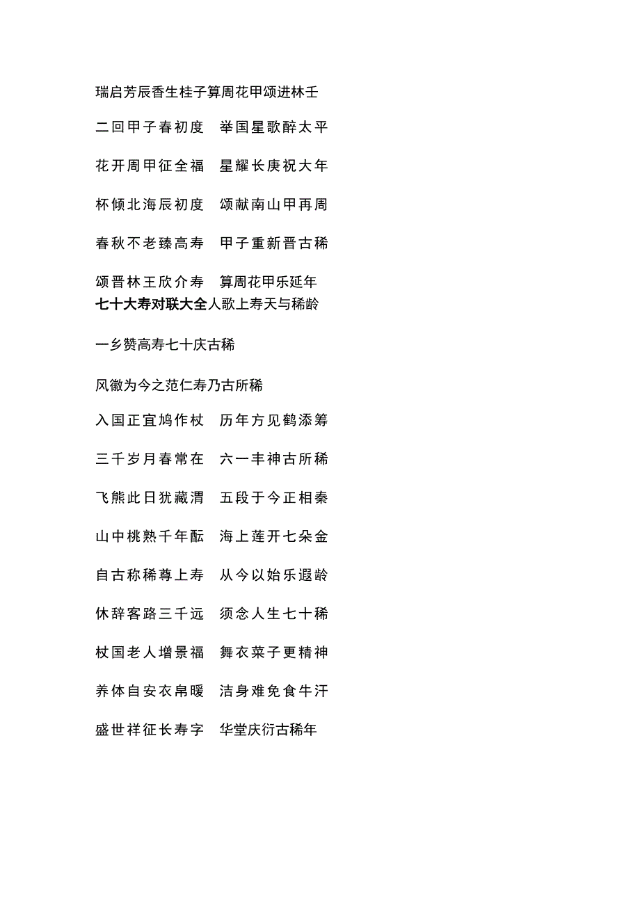 恭祝妹夫大寿对联大全.docx_第2页